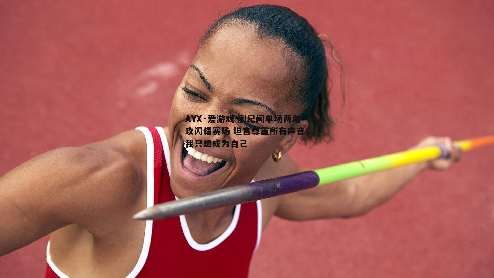 蒯纪闻单场两助攻闪耀赛场 坦言尊重所有声音，我只想成为自己