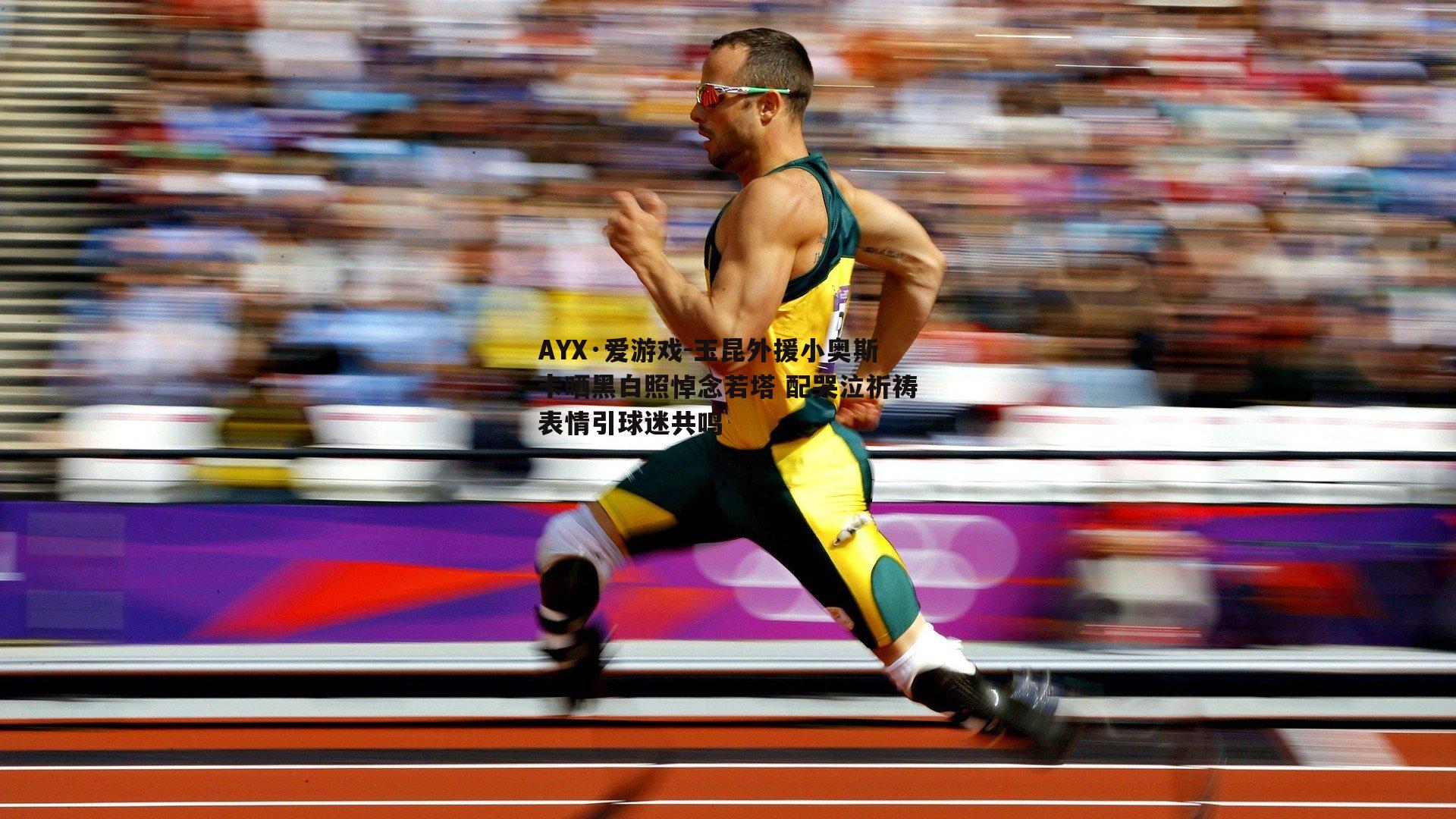 玉昆外援小奥斯卡晒黑白照悼念若塔 配哭泣祈祷表情引球迷共鸣