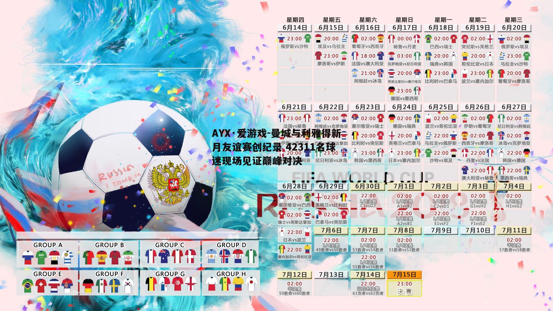 曼城与利雅得新月友谊赛创纪录 42311名球迷现场见证巅峰对决